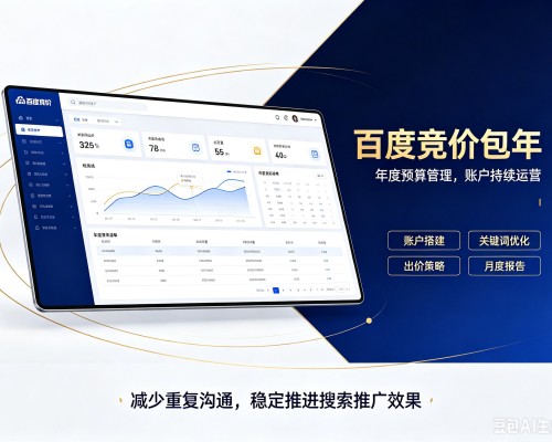 渝中区百度竞价包年